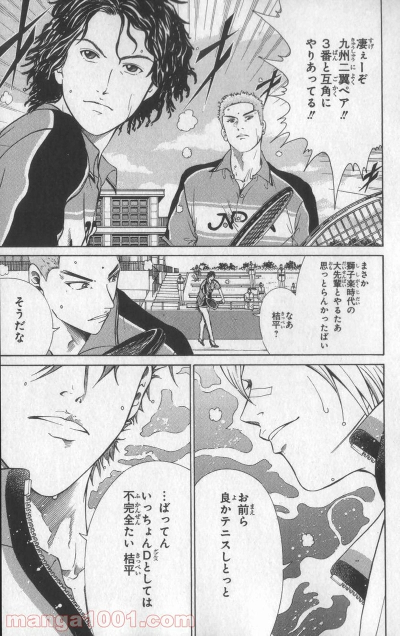 新テニスの王子様 第38話 - Page 4