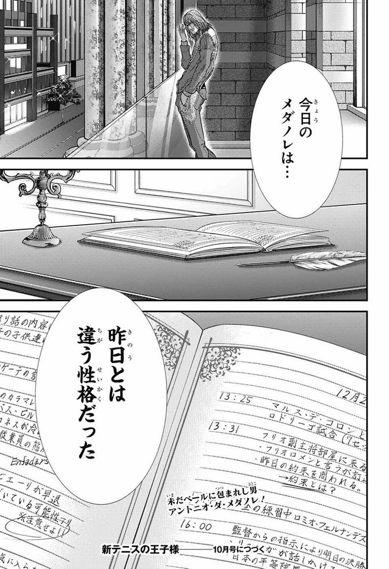 新テニスの王子様 第370話 - Page 13