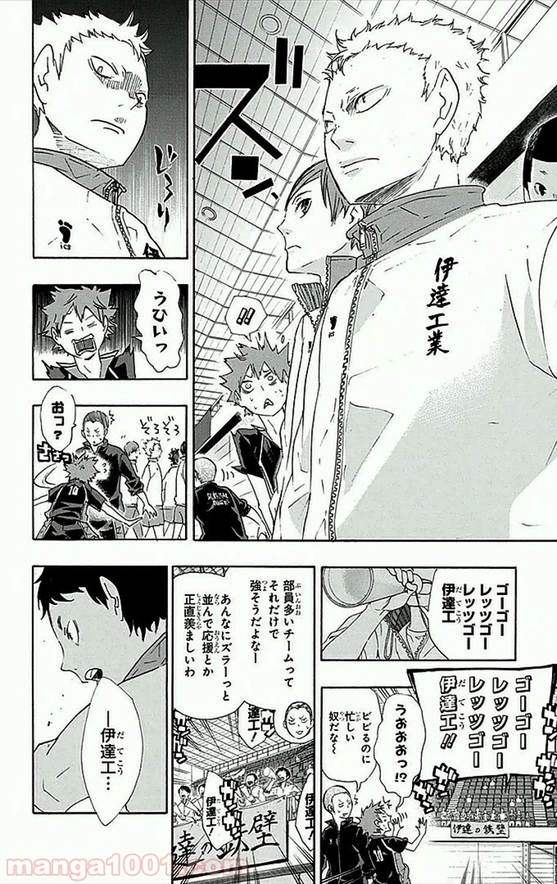 ハイキュー!! 第41話 - Page 13
