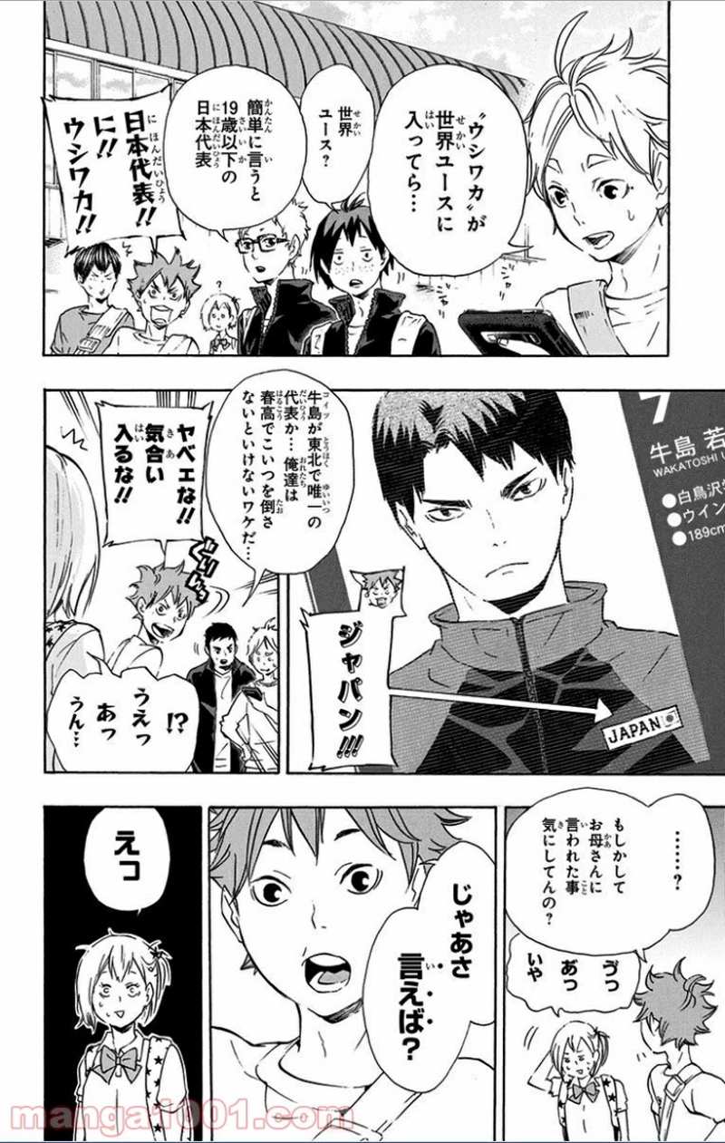 ハイキュー!! 第76話 - Page 6