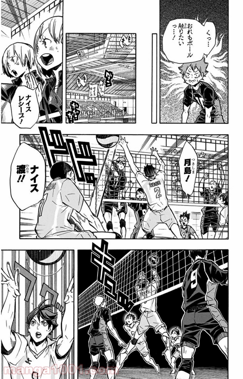 ハイキュー!! 第130話 - Page 7