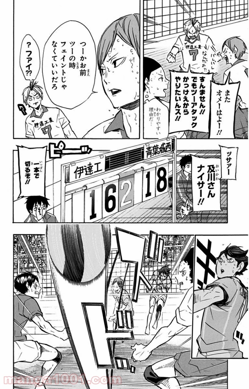 ハイキュー!! 第127話 - Page 2