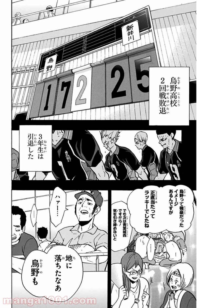 ハイキュー!! 第149話 - Page 12