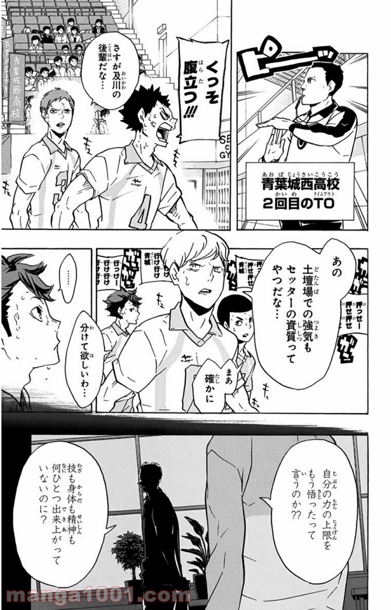 ハイキュー!! 第146話 - Page 3
