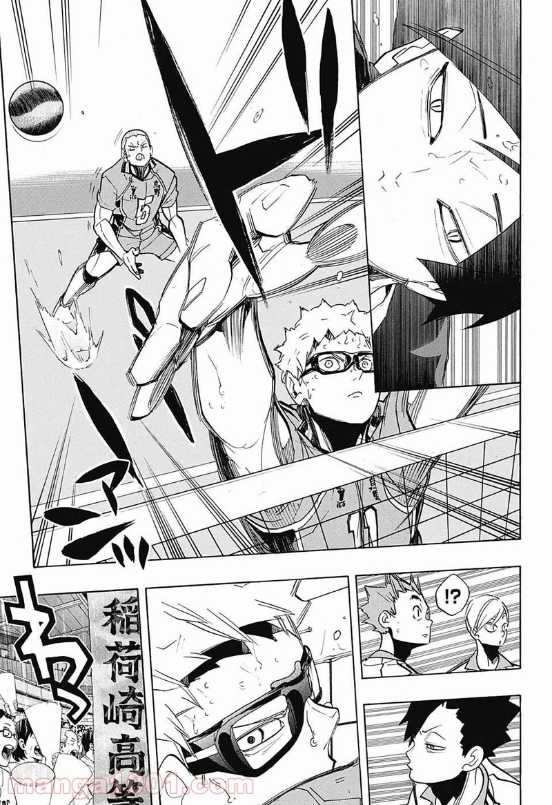 ハイキュー!! 第270話 - Page 17