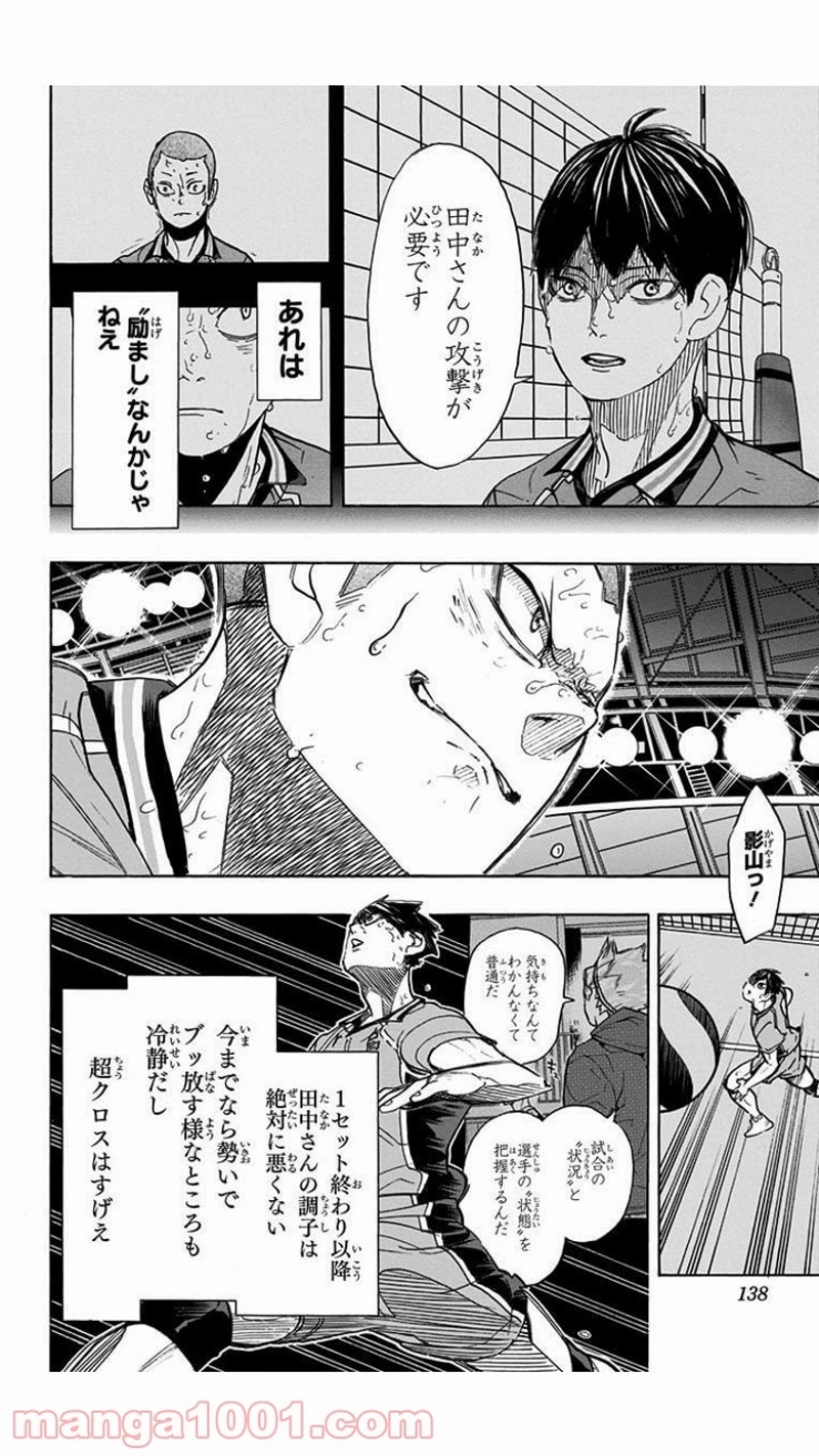 ハイキュー!! 第285話 - Page 8