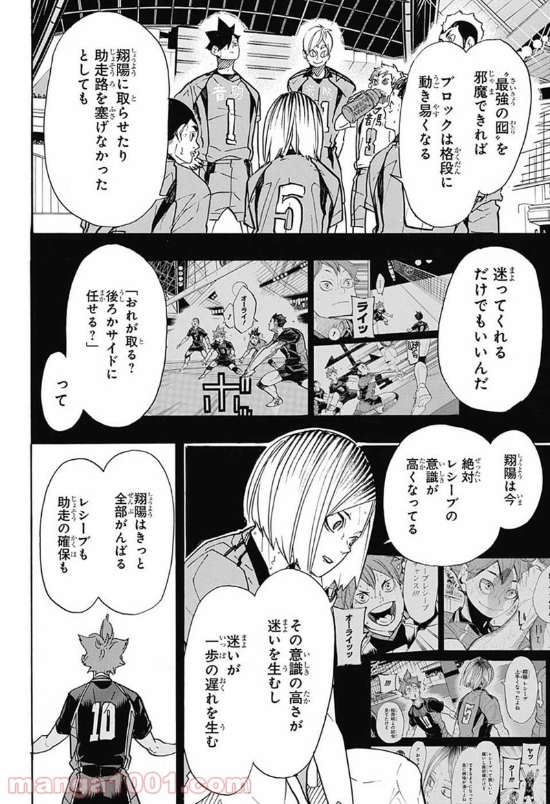 ハイキュー!! 第311話 - Page 8