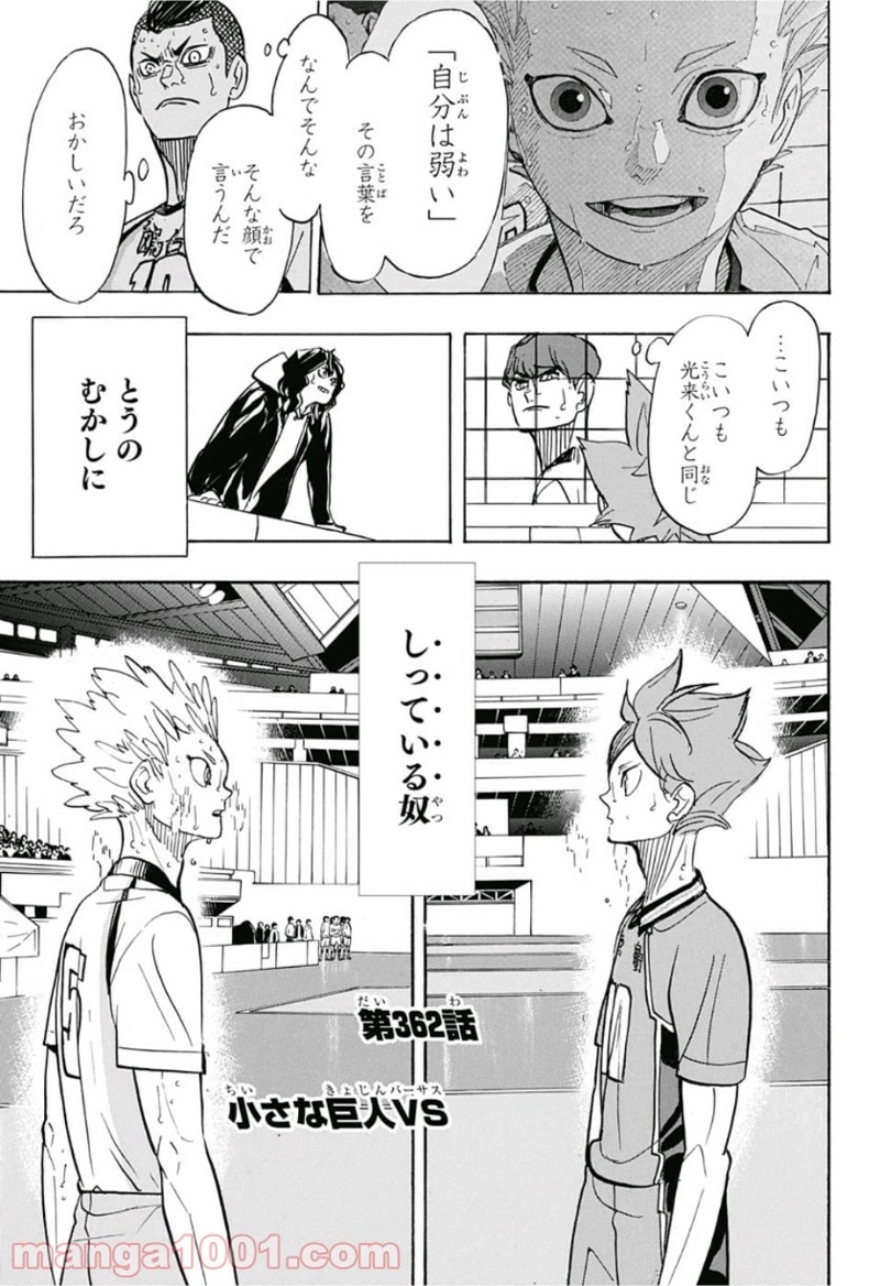 ハイキュー!! 第362話 - Page 3