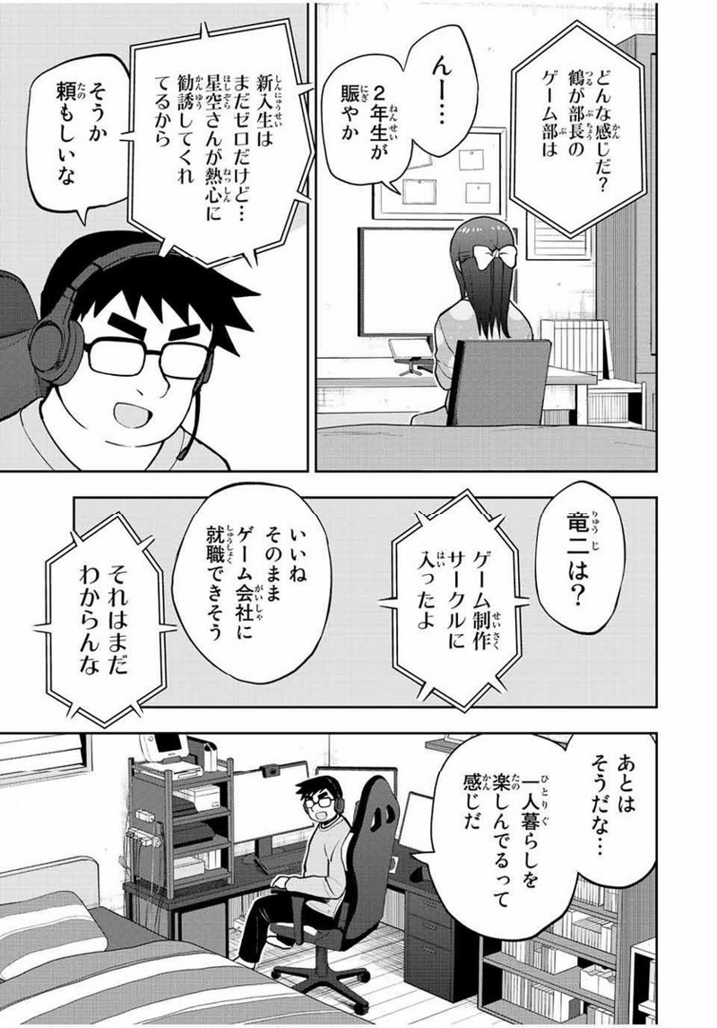 きみとピコピコ 第57話 - Page 5