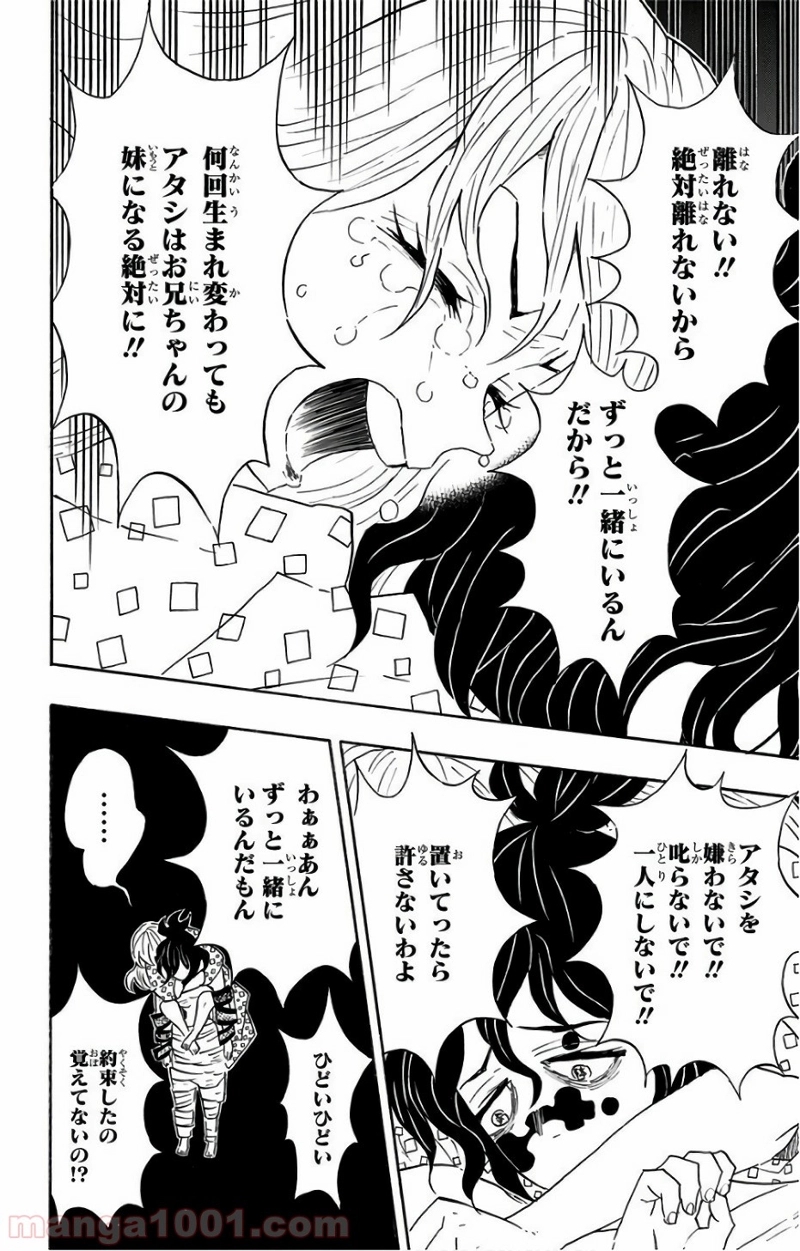 鬼滅の刃 第97話 - Page 7