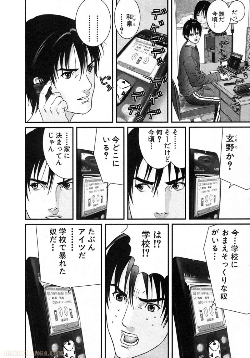 ガンツ 第11話 - Page 9