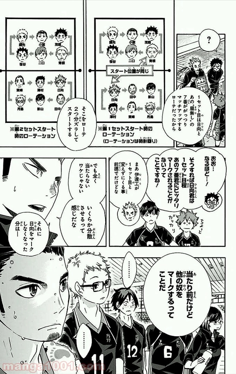 ハイキュー!! 第45話 - Page 11