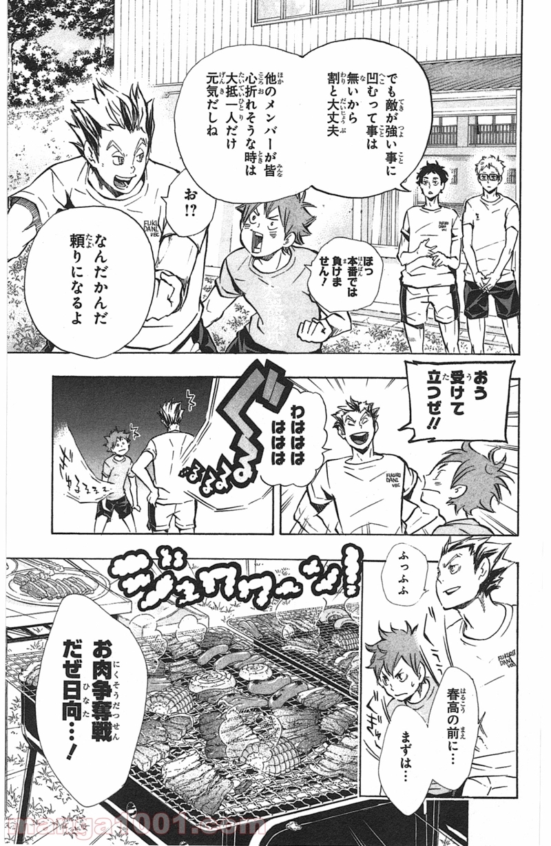 ハイキュー!! 第96話 - Page 16