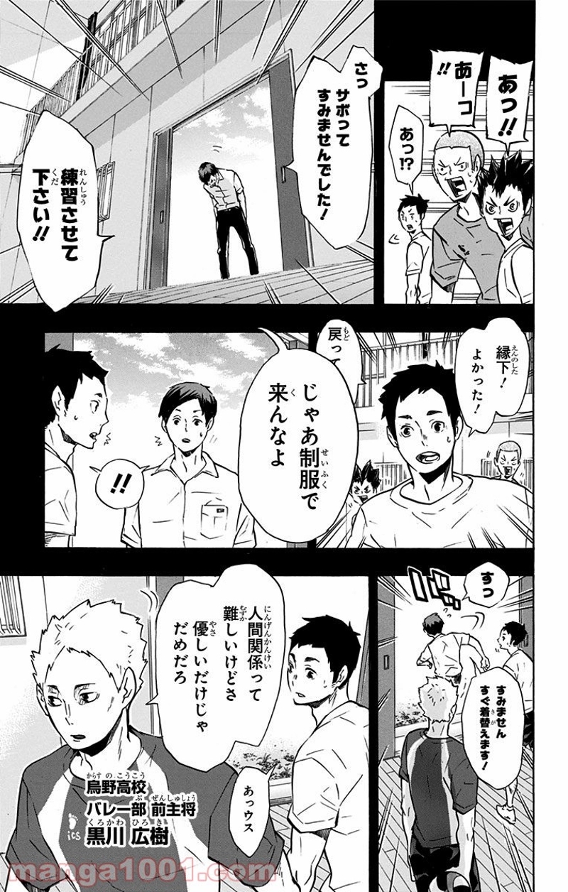 ハイキュー!! 第119話 - Page 7