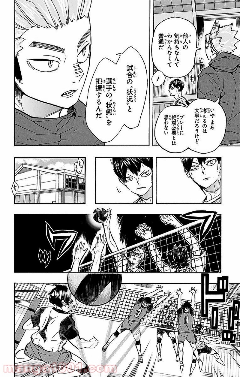 ハイキュー!! 第225話 - Page 7