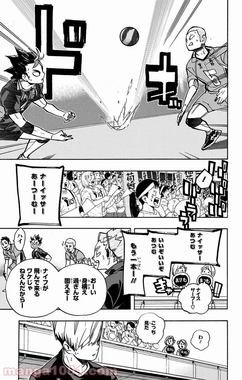 ハイキュー!! 第249話 - Page 11