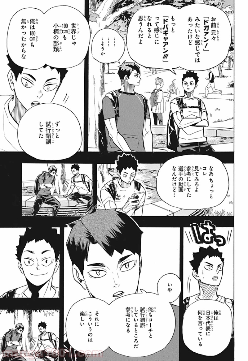ハイキュー!! 第395話 - Page 9