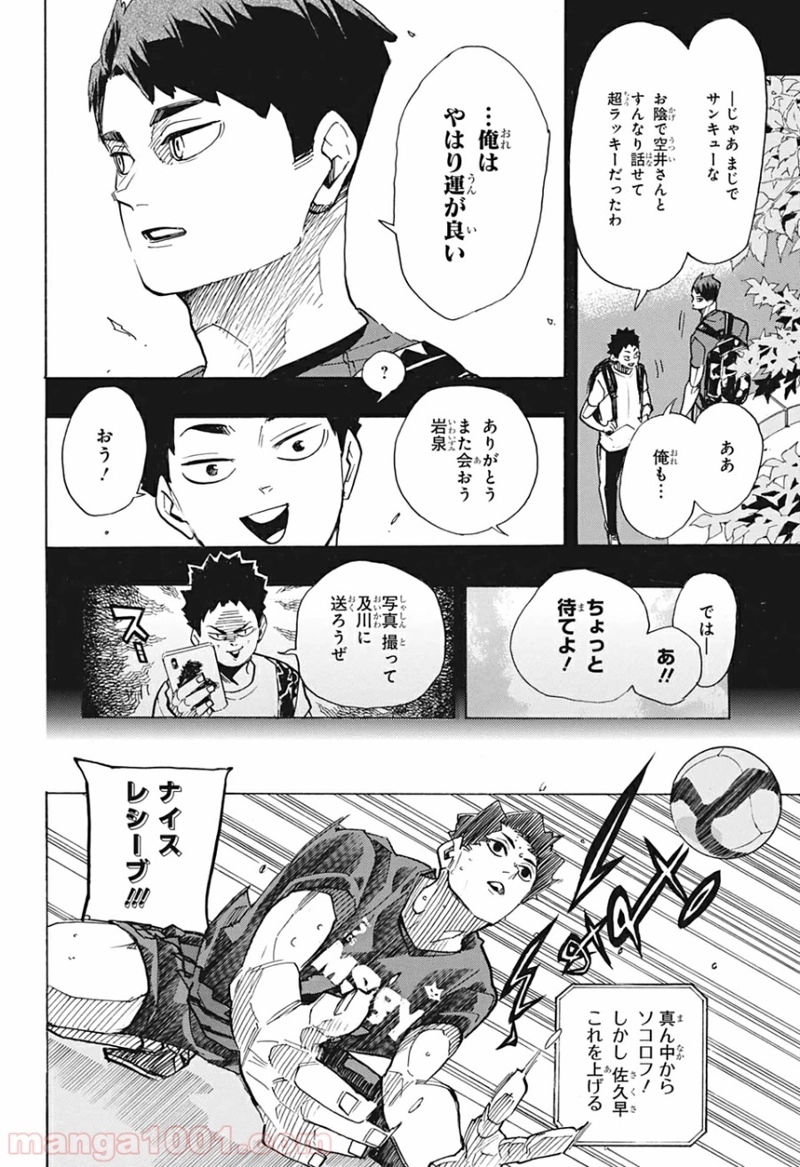 ハイキュー!! 第395話 - Page 10