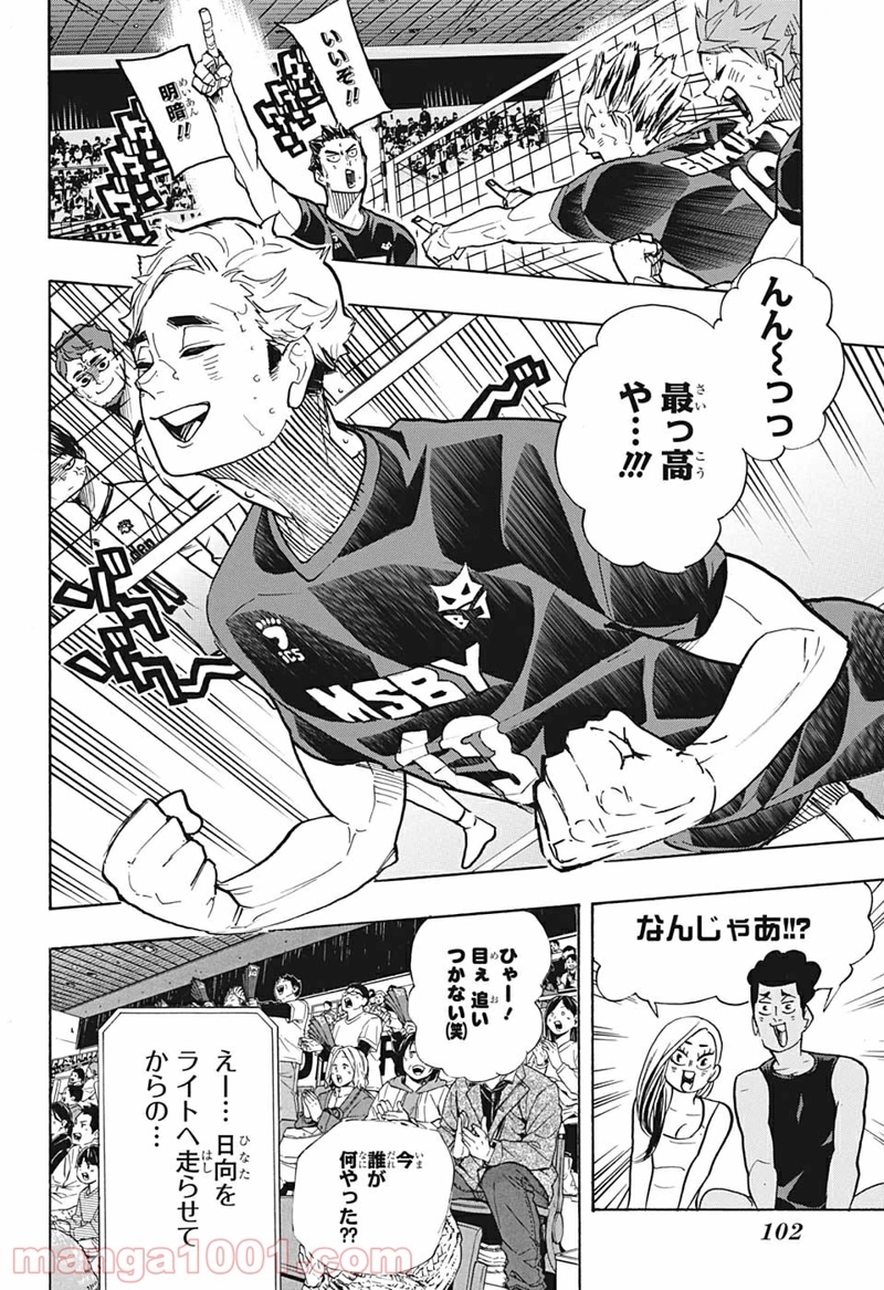 ハイキュー!! 第385話 - Page 8
