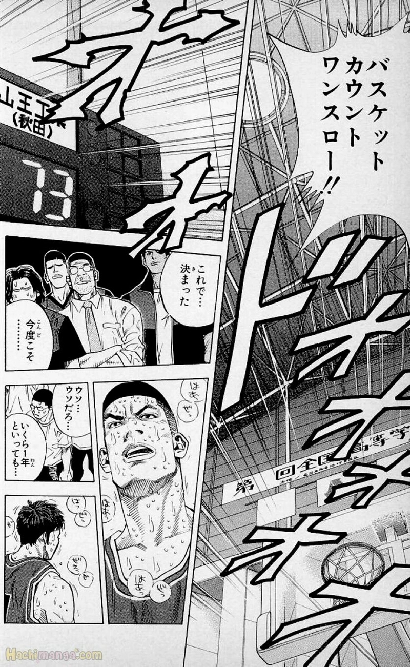 スラム　ダンク 第29話 - Page 119