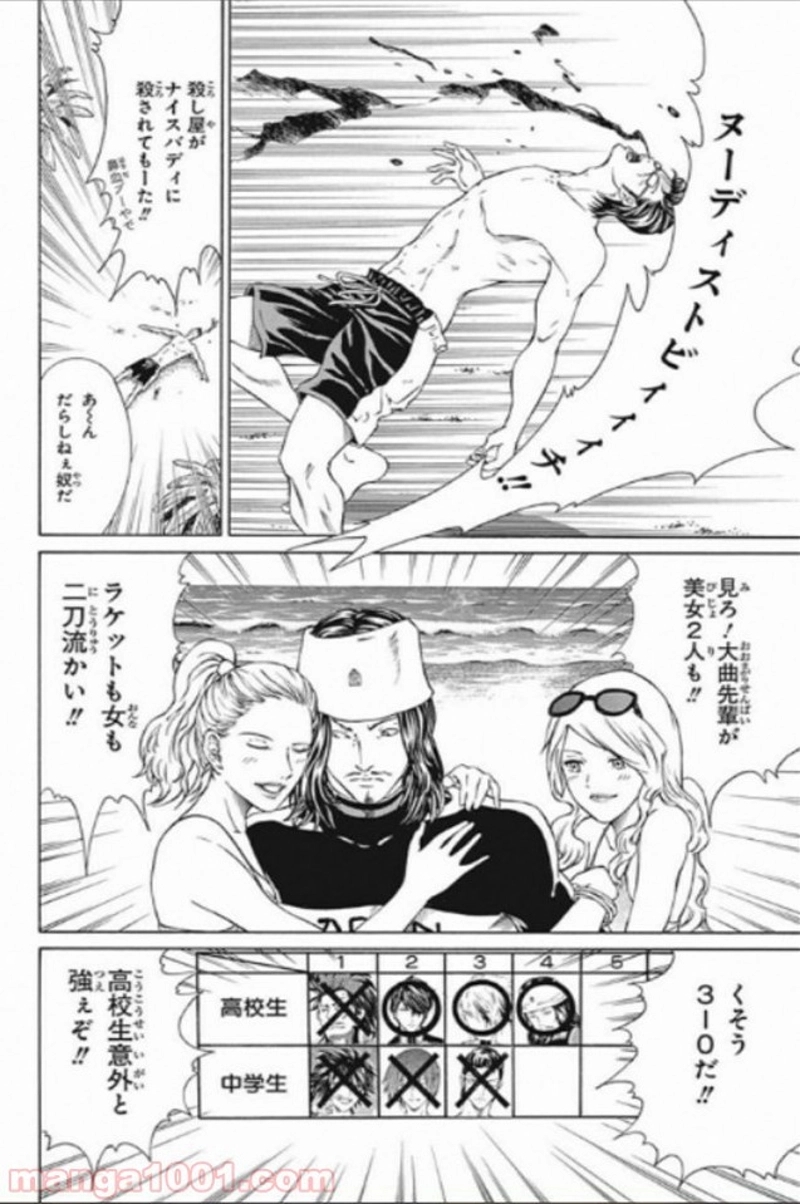 新テニスの王子様 第136話 - Page 18