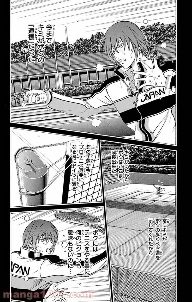 新テニスの王子様 第144話 - Page 7