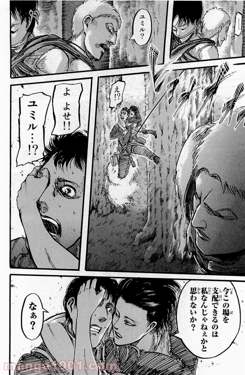 進撃の巨人 第47話 - Page 23