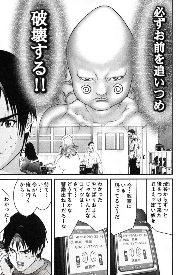 ガンツ 第11話 - Page 10