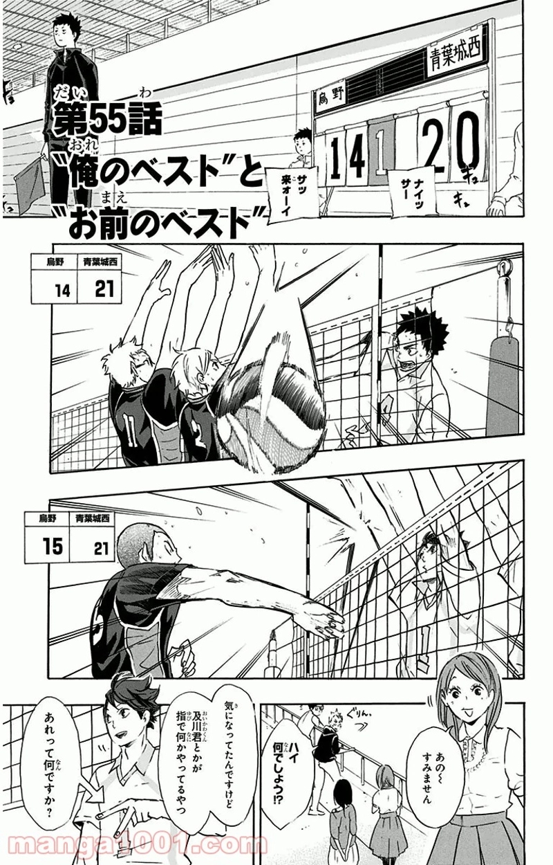 ハイキュー!! 第55話 - Page 1