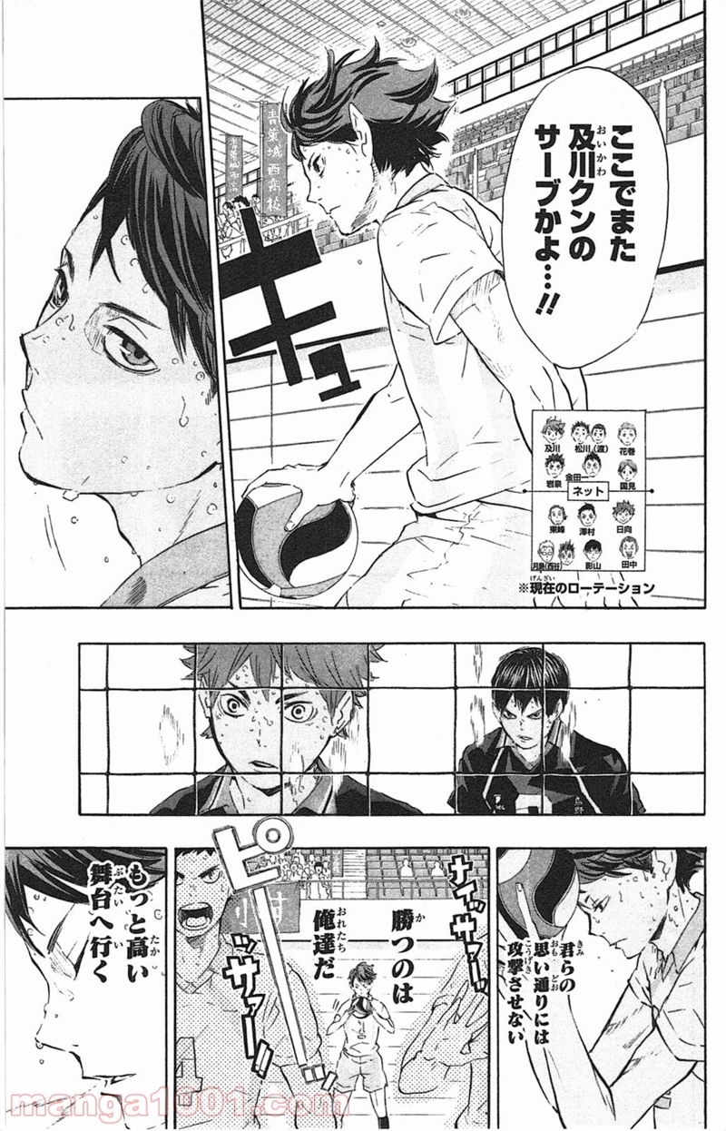 ハイキュー!! 第66話 - Page 15