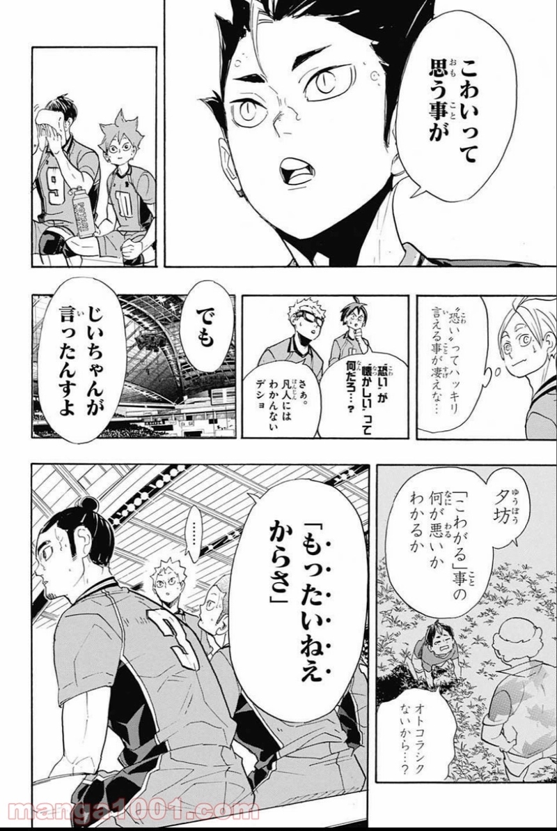 ハイキュー!! 第278話 - Page 6
