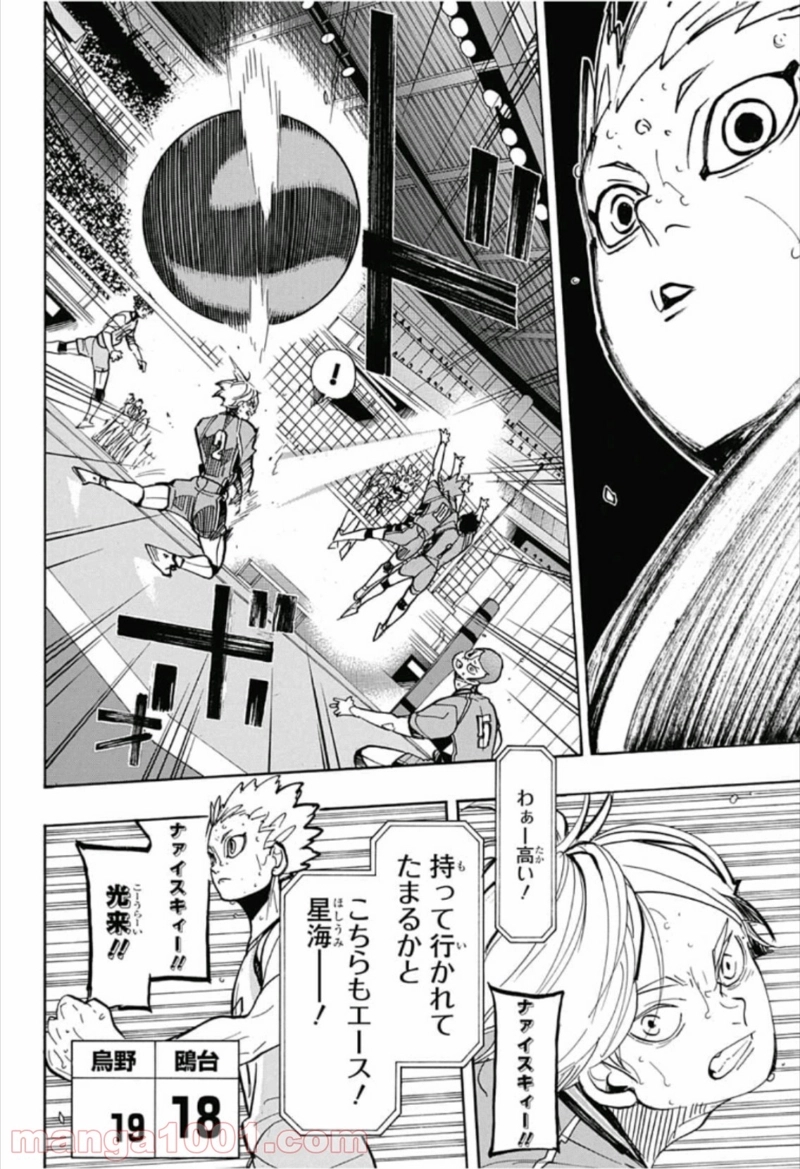 ハイキュー!! 第355話 - Page 6
