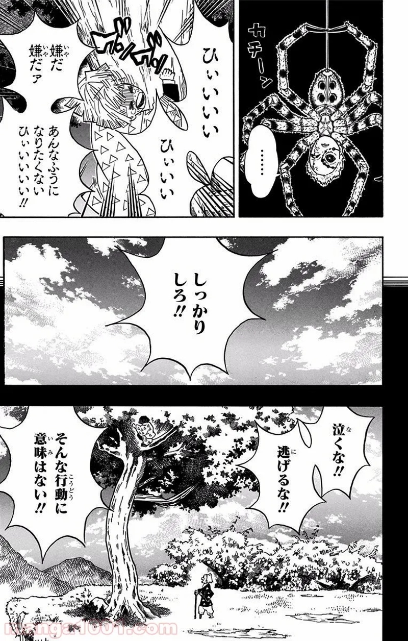 鬼滅の刃 第33話 - Page 5