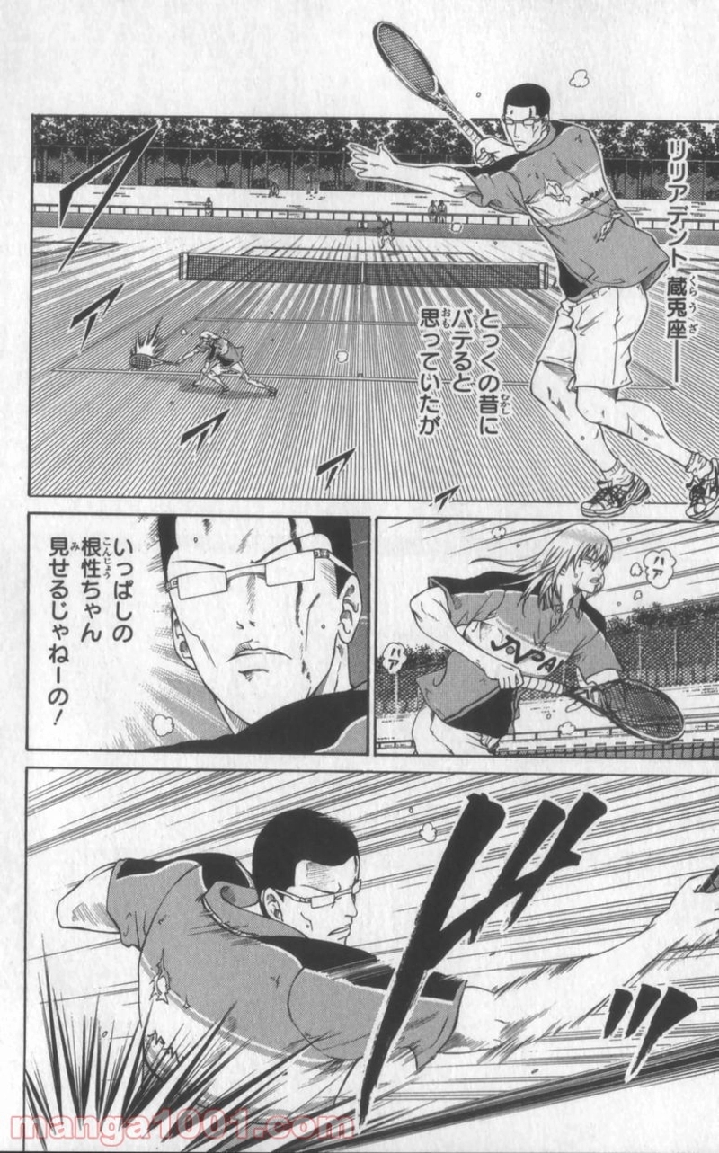 新テニスの王子様 第31話 - Page 8