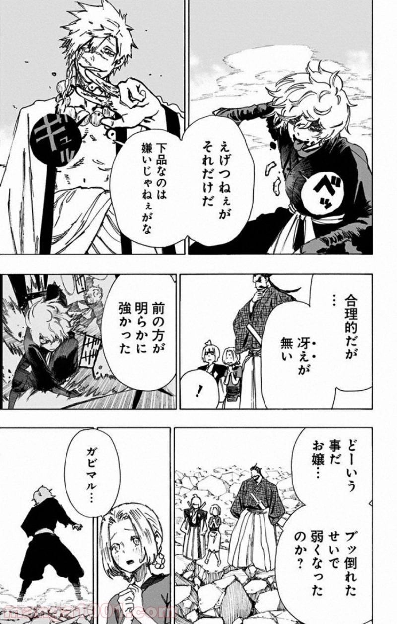 地獄楽 第47話 - Page 13
