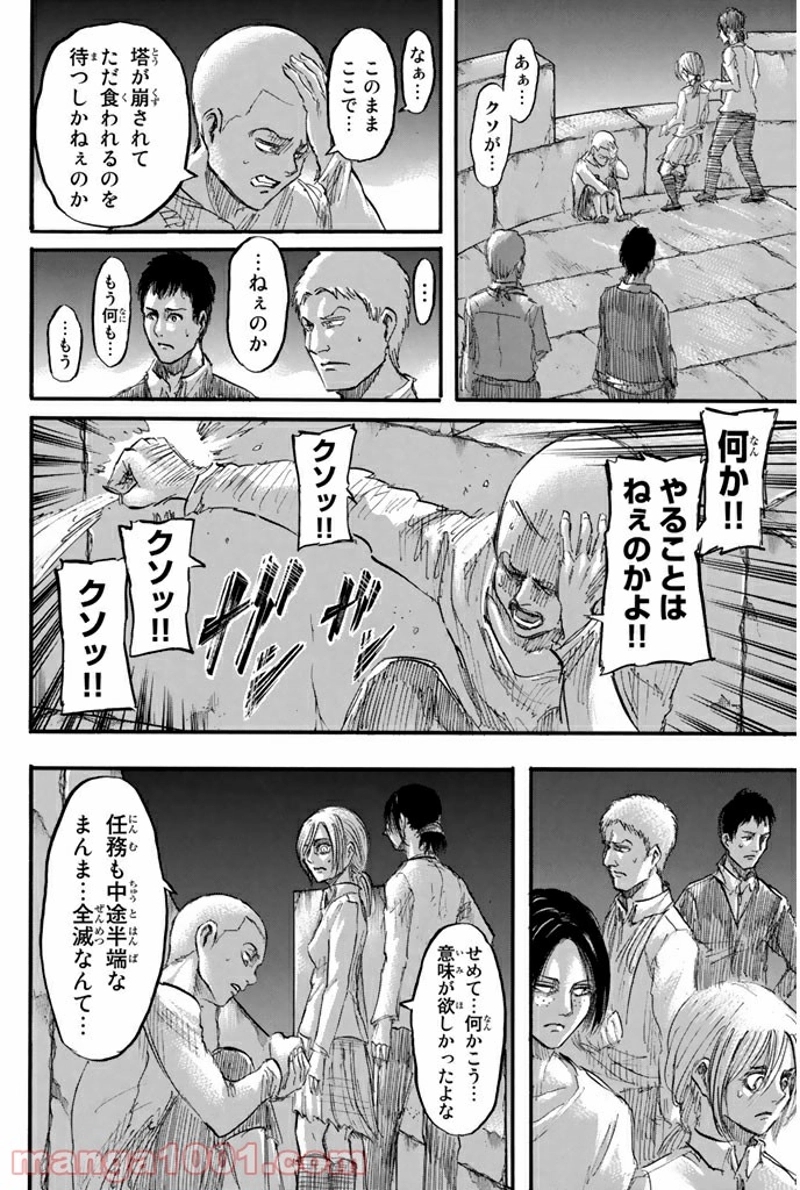 進撃の巨人 第40話 - Page 14