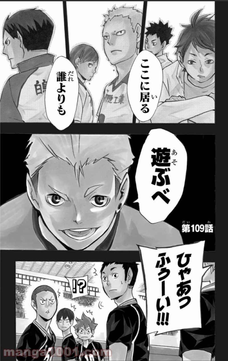 ハイキュー!! 第109話 - Page 1