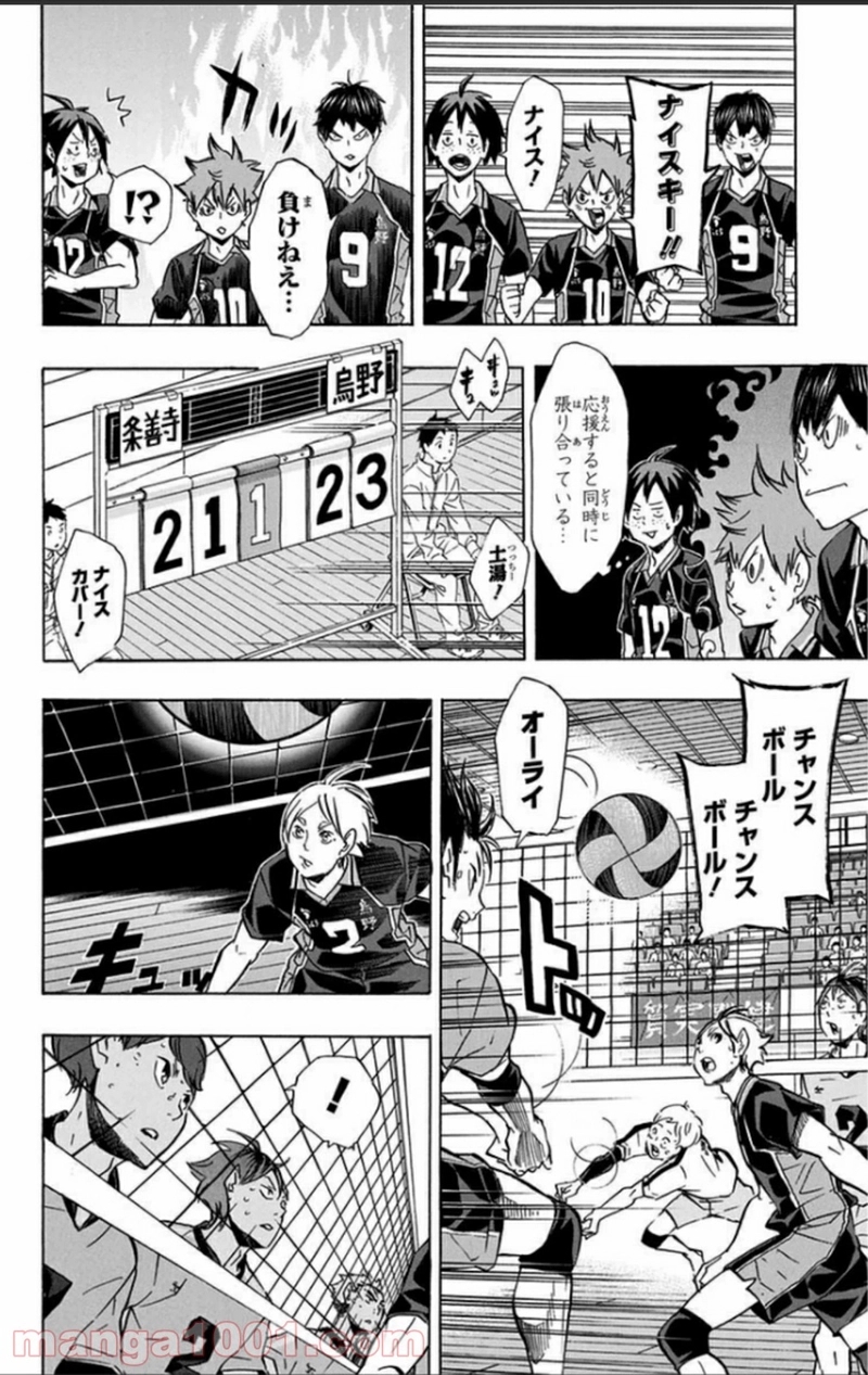 ハイキュー!! 第111話 - Page 14