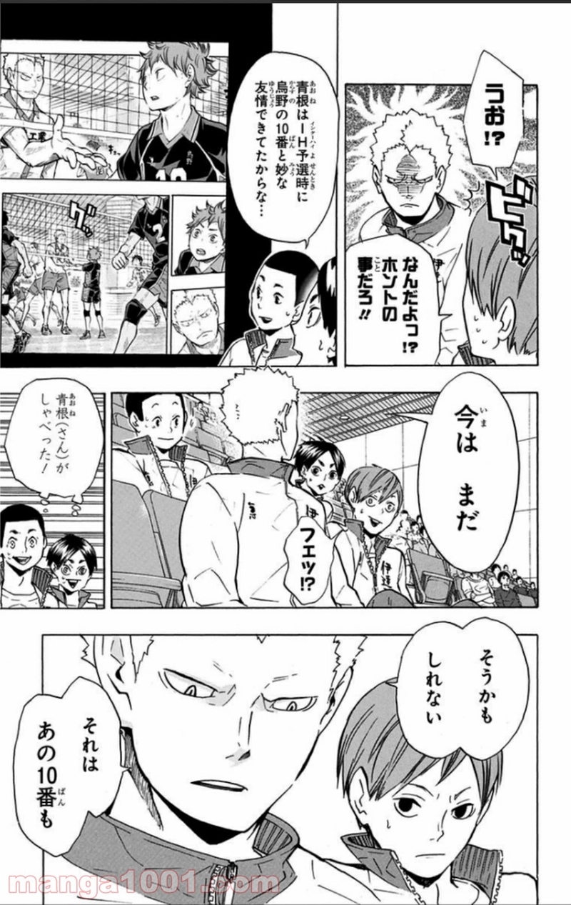 ハイキュー!! 第111話 - Page 7