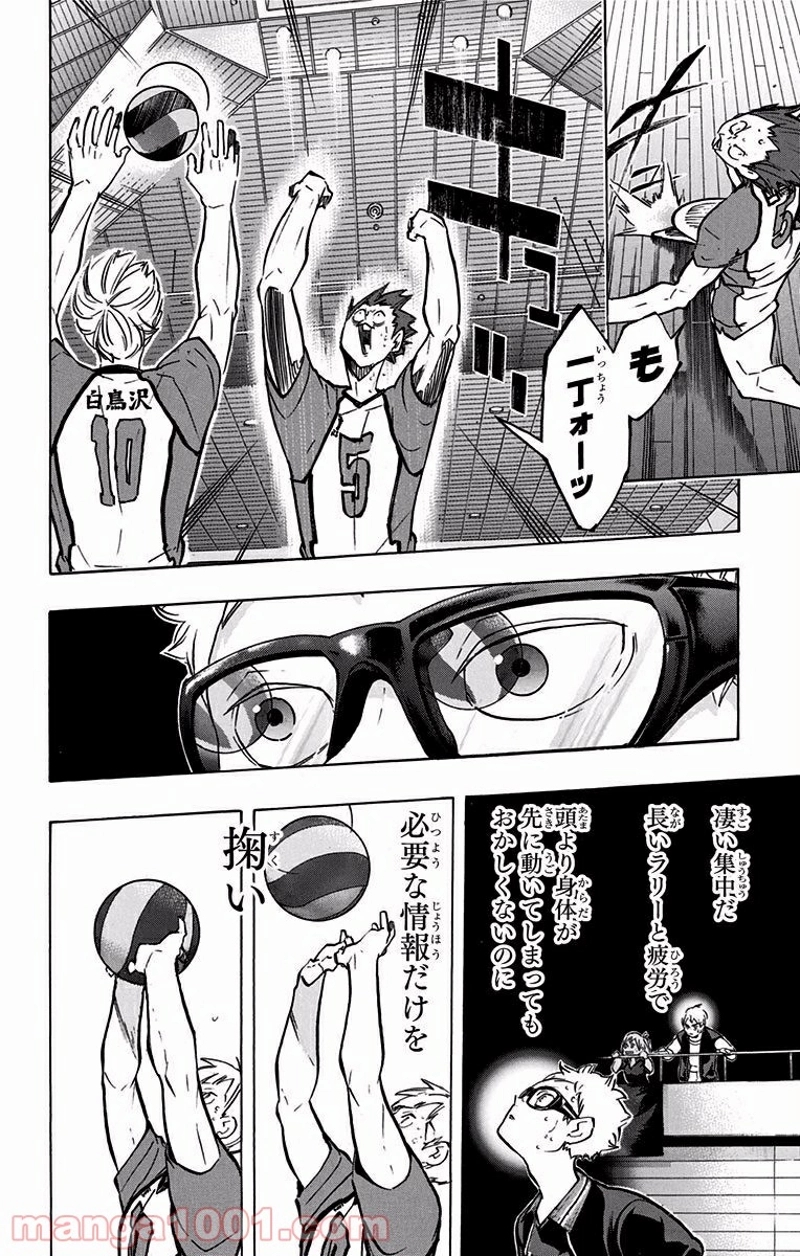 ハイキュー!! 第177話 - Page 14