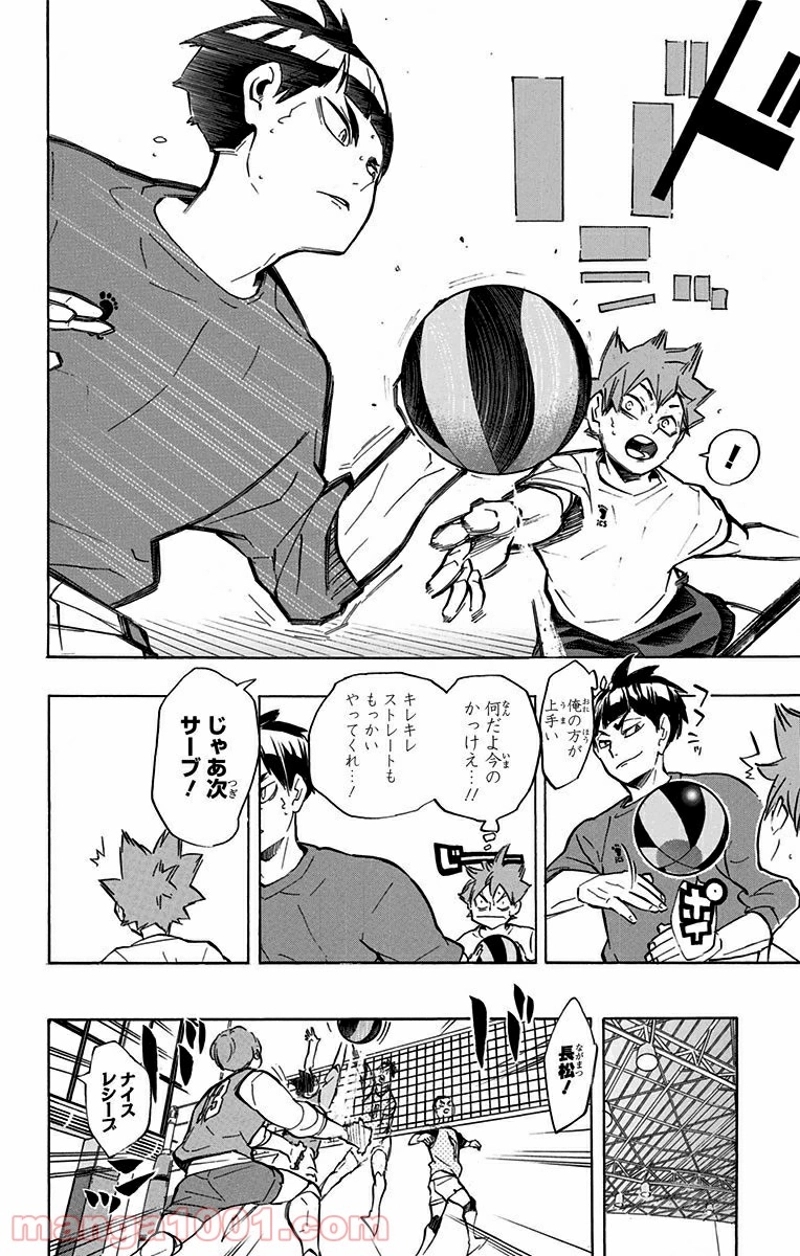ハイキュー!! 第211話 - Page 8