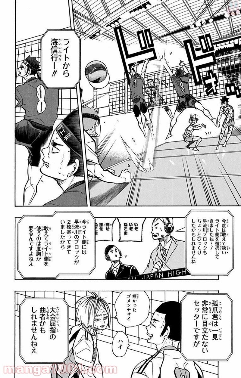 ハイキュー!! 第266話 - Page 18