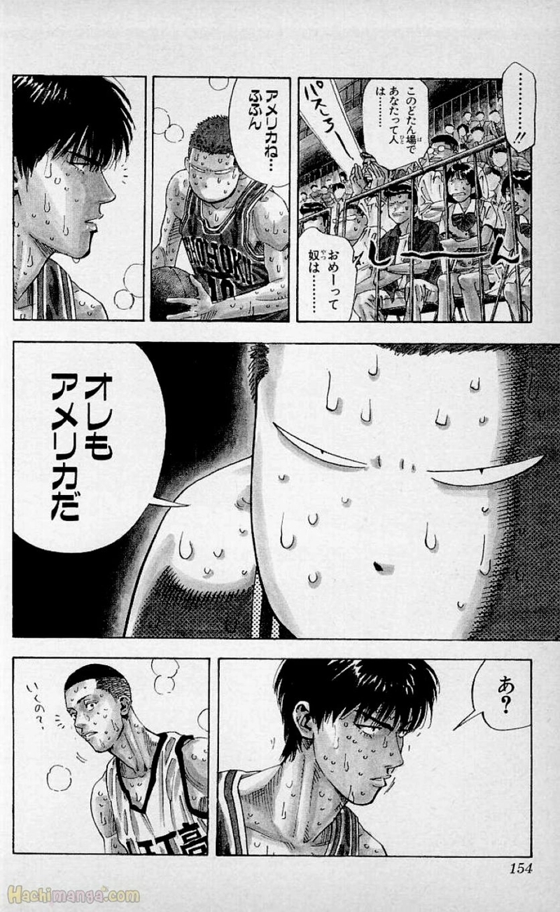 スラム　ダンク 第29話 - Page 153