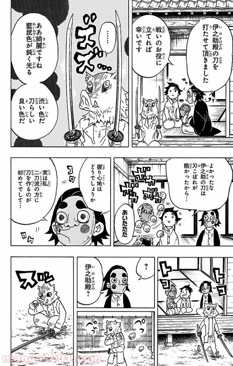 鬼滅の刃 第51話 - Page 8