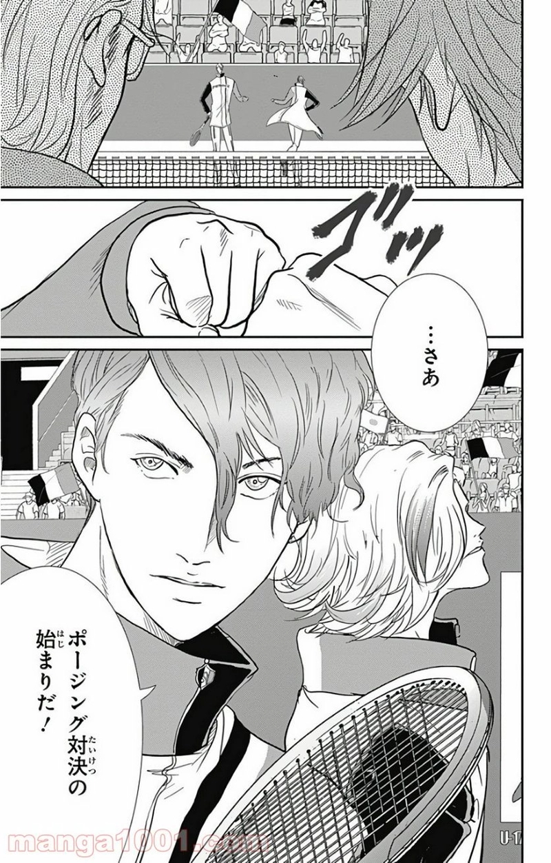 新テニスの王子様 第235話 - Page 17