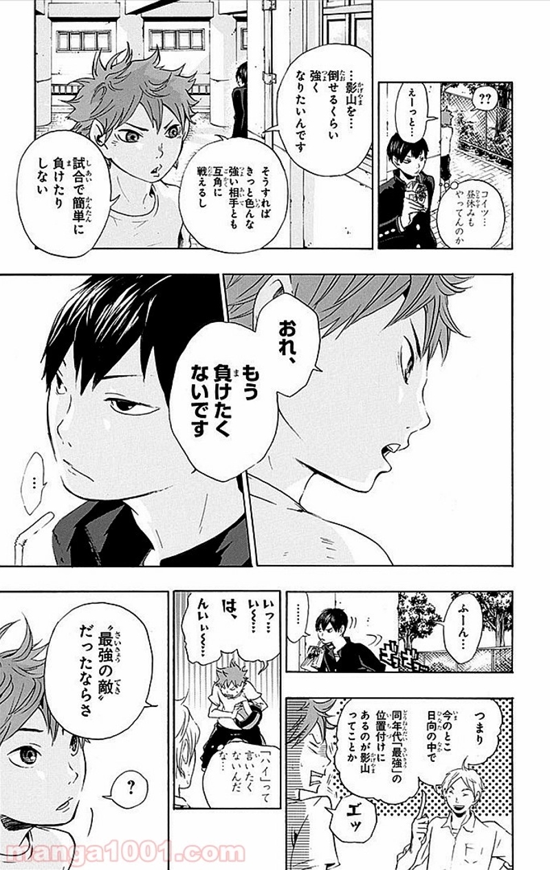 ハイキュー!! 第4話 - Page 10