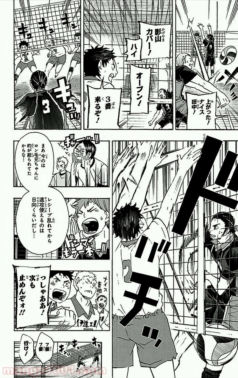 ハイキュー!! 第45話 - Page 16