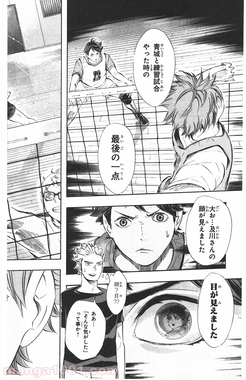 ハイキュー!! 第81話 - Page 20