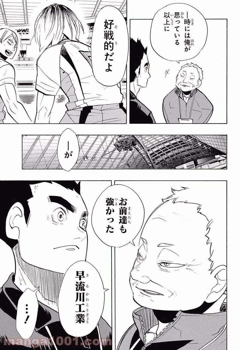 ハイキュー!! 第269話 - Page 5