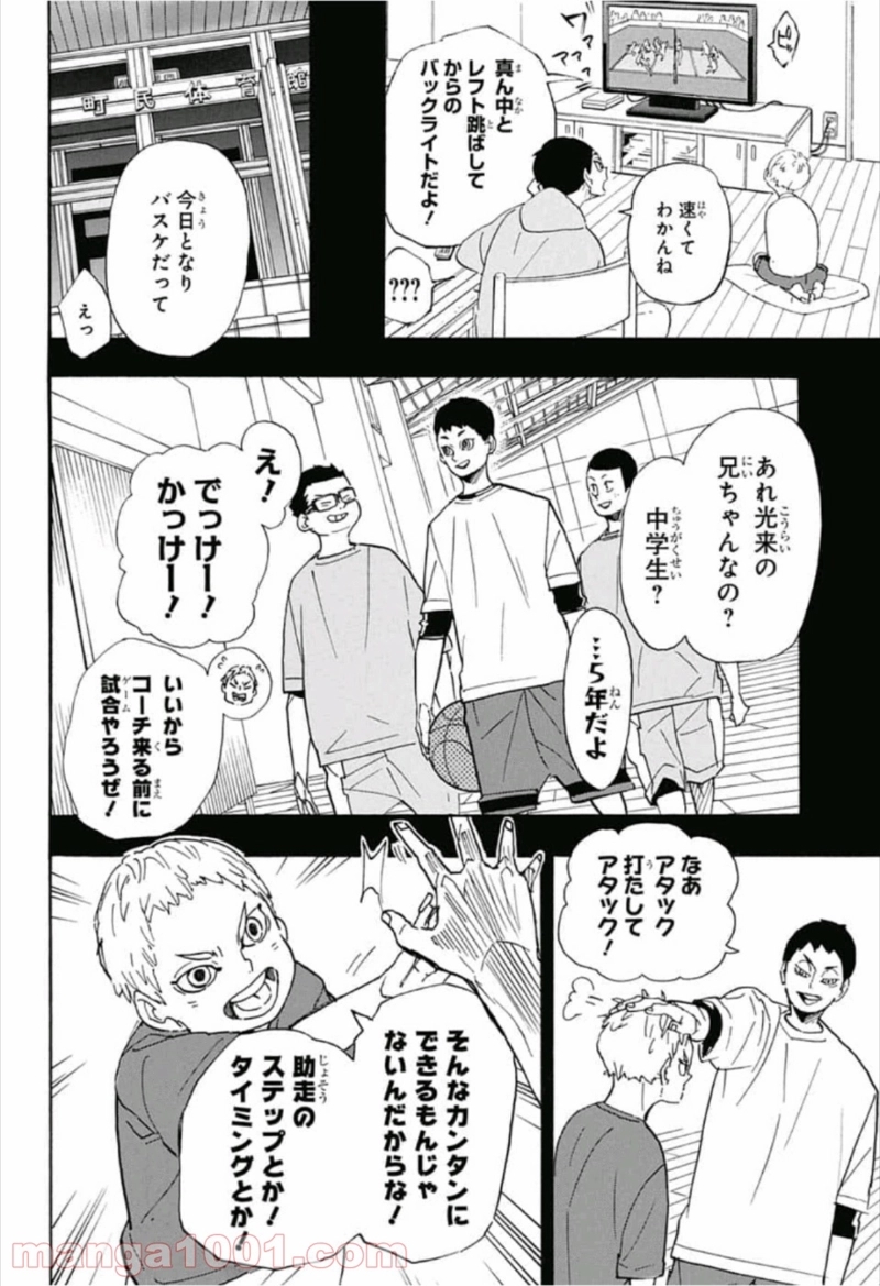 ハイキュー!! 第343話 - Page 11